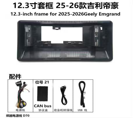 12.3 inch frame for 2025-2026Geely Emgrand